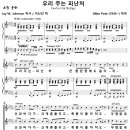 God is Our Refuge / 우리 주는 피난처 (Allen Pote) [Hour of Power Choir] 이미지