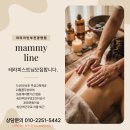 🌸마미라인 구로 부천 광명점 산후마사지 테라피스트님을 기다립니다 이미지