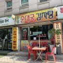 수진 순대국 이미지