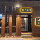 진해반점 - 창녕군 홍포길 14-18 | 진해반점