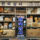 한국유통상사 이미지