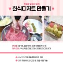 떡으로 만드는 한식디저트 이미지