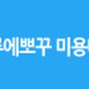헤라헤어샾 - 북구 팔거천동로26길 10 | 헤라헤어샾