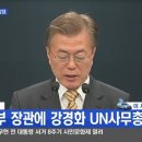 ＜속보＞ 외교부장관에 강경화UN사무총장특보- 첫 여성외교부장관 이미지