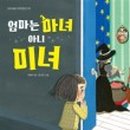 마녀엄마 이미지