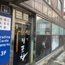 250201, 홍제 콜렉토티시지, 강남 본인 브라질.