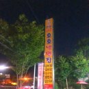 호호냉면집
