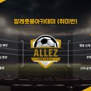 알레풋볼아카데미