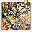 도담도담떡방