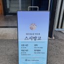 제주회포장바다회스시망고 이미지