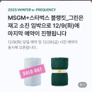 스타벅스 • 프리퀀시 블랭킷 예약후기 크리스마스 케익 사전예약정보