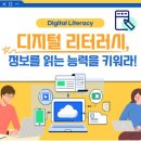 (스마트폰으로 즐기는) 디지털 리터러시 이미지