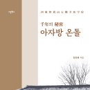 온돌