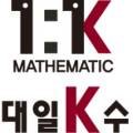 일대일K수학교습소