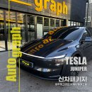 제이엘커스텀 | 테슬라 주니퍼 신차패키지 새로운 기준, 아우토그라프 × 제이엘커스텀