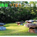 고인돌탐방길 이미지