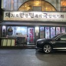 돼한민국 이미지