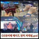 지에스25뮤비페24속초1점 | [2024 GS뮤비페] 일산 후기, 꿀팁