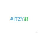 낫샤이 해시태그 이모지? 모음 ㅈㅇ itzy 이미지