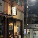 꽃수염 꼬치구이 | 꽃수염꼬치구이 / 사당 야키토리 맛집 내돈내산