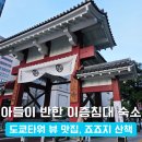 바람개비작은도서관 | [도쿄 4박 5일] 시바 파크 호텔 투숙기 : 이층 침대와 도쿄타워 산책