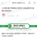 나 전에 영어 학원에서 원어민 선생님한테 인생 명언 들엇잔아 이미지