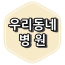 정관에스(S)한의원 이미지