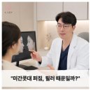 오뚝 | 미간콧대, 무작정 채우지 마세요! 필러 없이도 오뚝한 직선코 만드는 법