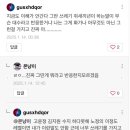 한소희 블로그에 달린 혜리 악플 댓글 (여혐 워딩) 이미지