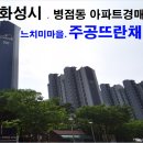 뜨란채아파트(주공) 이미지