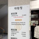 보성엔진 | 보성 맛집 대원정 22,000원에 꼬막정식 풀코스