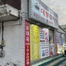 대왕감자탕 양천본점 이미지