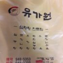 유가원설렁탕 네이버블로그