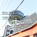 휘닉스파크모텔