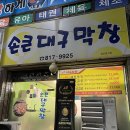 손큰대구막창 이미지