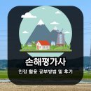 (주)진솔축산 | 손해평가사 인강 활용 공부방법 및 후기