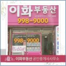 이화공인중개사사무소 이미지