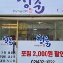 청춘 아구 알곤이찜 이미지