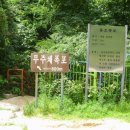 용소집