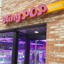 블링팝2 이미지