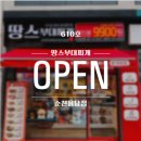 땅스부대찌개용당점