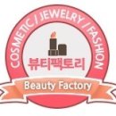 뷰티팩토리