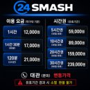 초등탁구 2 | 중학교 체육 실기평가 탁구 준비! 24스매쉬 신길점에서 아이와 함께 연습했어요