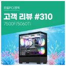 고객 리뷰 No.310: 로스트아크부터 고용량 엑셀까지 쾌적한 컴퓨존 게이밍 조립PC 후기