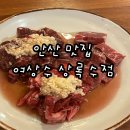 여상수안산