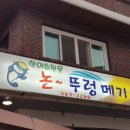 논뚜렁 메기