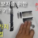 수묵화(기초) 이미지