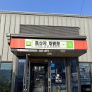 토산지한식뷔페 이미지