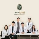 춘천한방한의원 | 수면양말 신고 미끄러져 얻은 통증, 춘천 거두리 한의원 침 치료 후기
