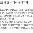 조계종 국제포교사 고시대비 영어강좌 (매일신문) 이미지